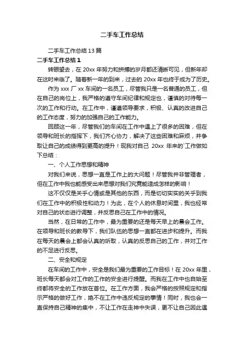 二手车工作总结13篇