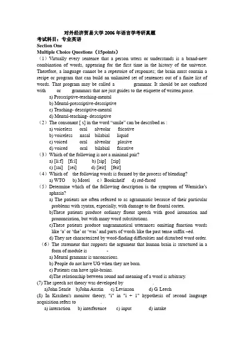 对外经济贸易大学2006年语言学考研真题
