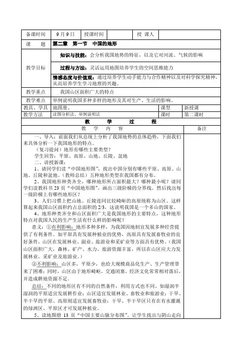 湘教版八年级上册地理 第二章第一节中国的地形第二课时教案