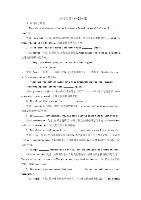高中英语刷题首秧基础练能力练Unit5FirstaidSectionⅢGrammar含解析新人教版必修5