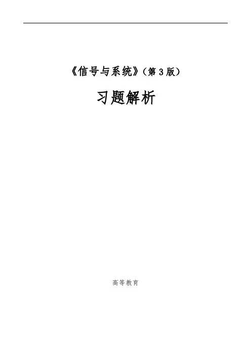 信号系统(第3版)习题解答