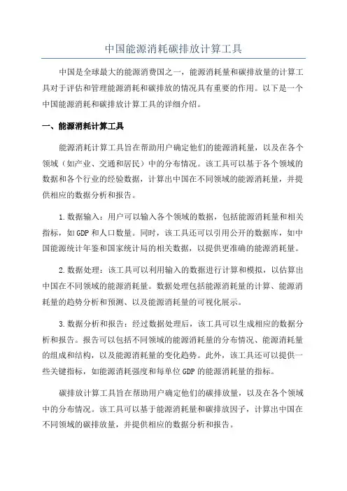 中国能源消耗碳排放计算工具