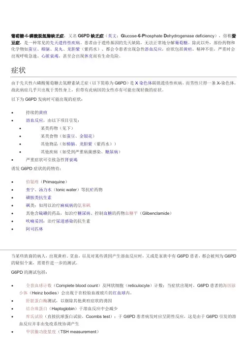 葡萄糖6磷酸脱氢酶缺乏症