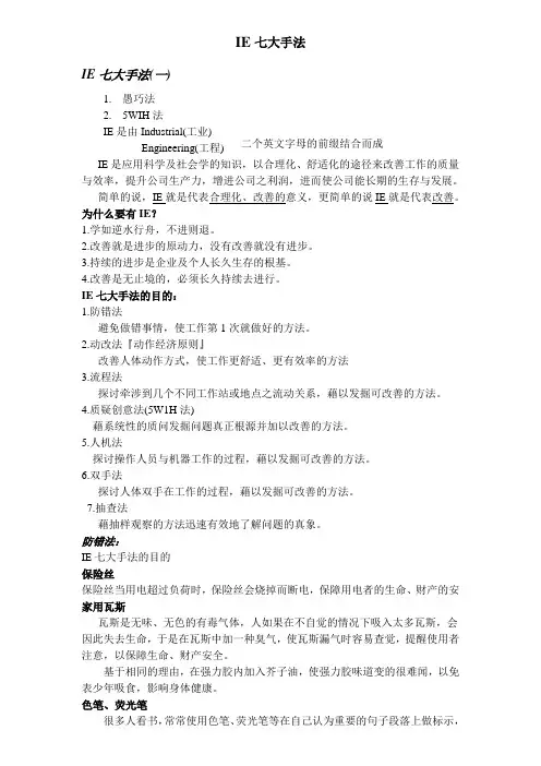 IE七大手法
