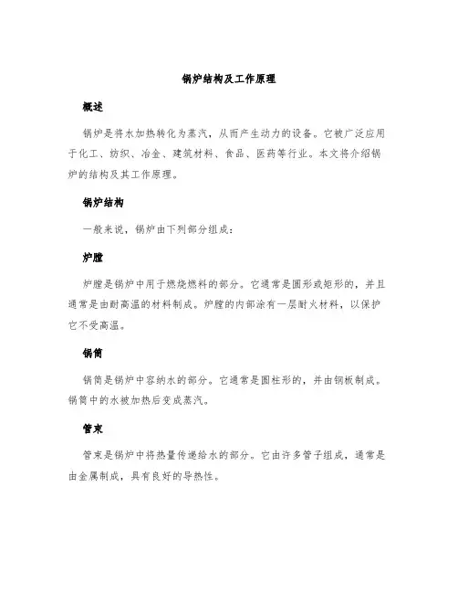 锅炉结构及工作原理