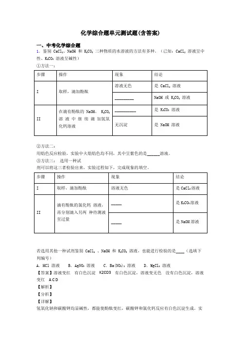 化学综合题单元测试题(含答案)