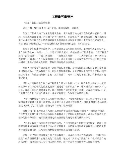 工程量五量管控