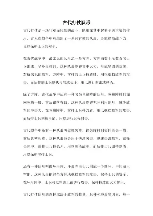 古代打仗队形