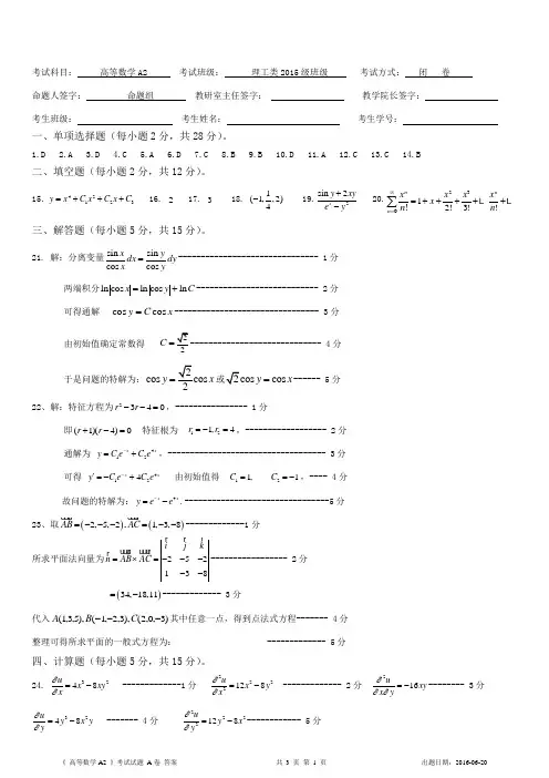 高等数学A2 答案详解