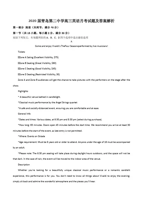 2020届青岛第二中学高三英语月考试题及答案解析