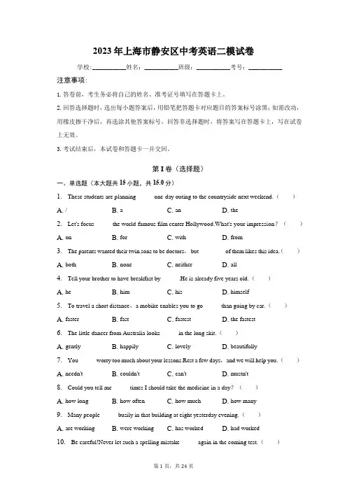2023年上海市静安区中考英语二模试卷(含解析)
