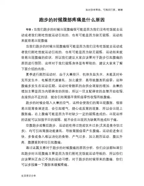 跑步的时候腹部疼痛是什么原因