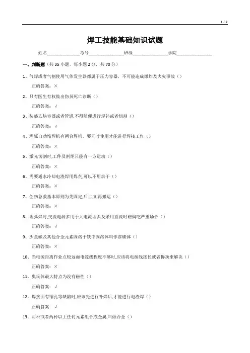 焊工技能基础知识试题