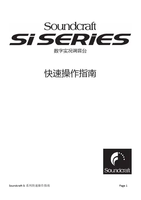声艺 SI2~3 调音台中文说明书