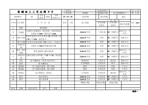 法兰盘设计工艺流程卡