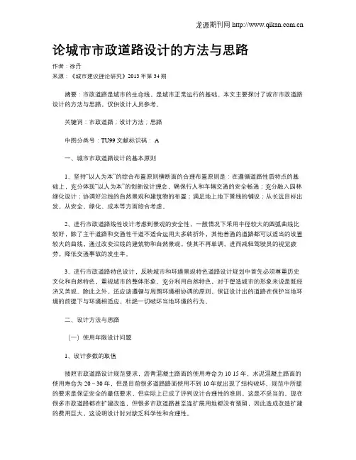 论城市市政道路设计的方法与思路