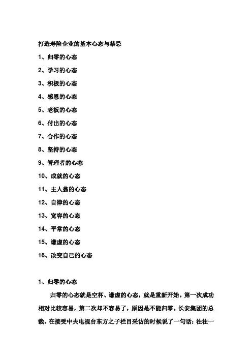 成功八大心态,五大忌