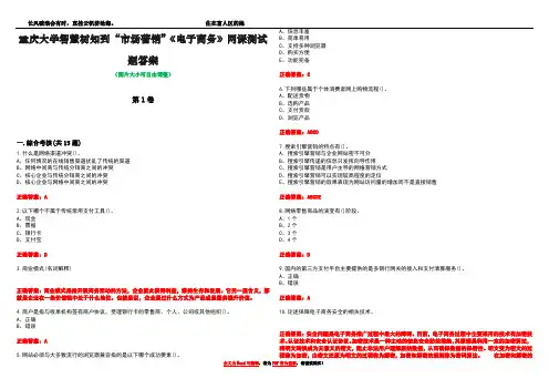 重庆大学智慧树知到“市场营销”《电子商务》网课测试题答案4