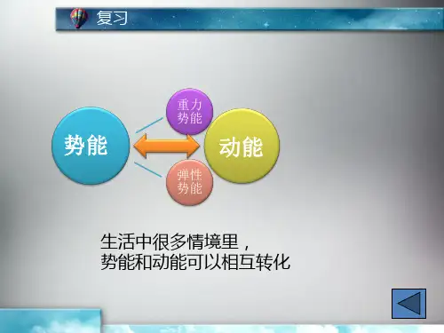 高一物理必修二第七章7.8《机械能守恒定律》课件