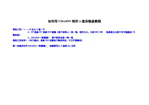 如何用UltraISO制作u盘安装盘教程