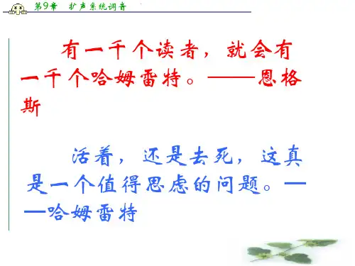高中语文同步课件：1.3《哈姆莱特》43张(人教新课标必修4)