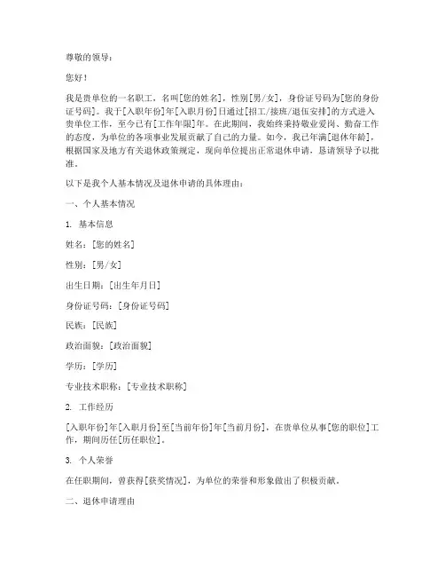 关于正常退休的申请报告