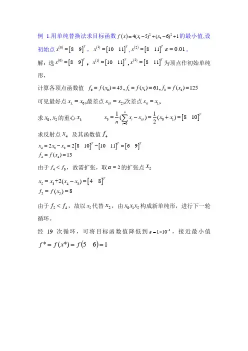 单纯型法试题