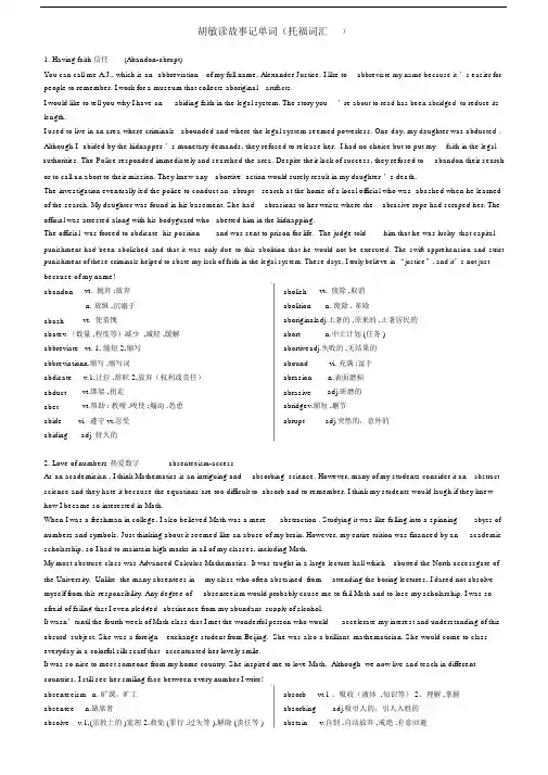 胡敏读故事记单词优选托福TOEFL.docx