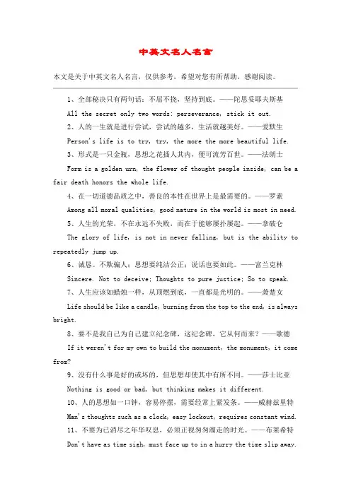 中英文名人名言