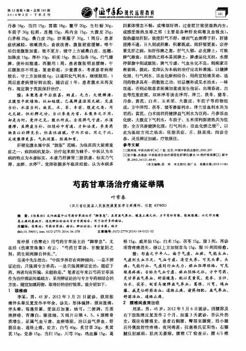 芍药甘草汤治疗痛证举隅