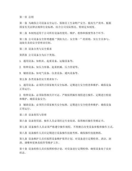 某公司设备安全管理制度