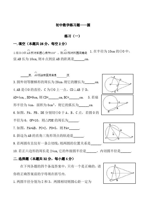 初中数学圆的练习题大全