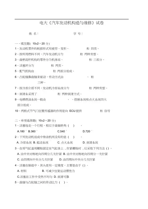 《汽车发动机构造与维修》期末考试试题