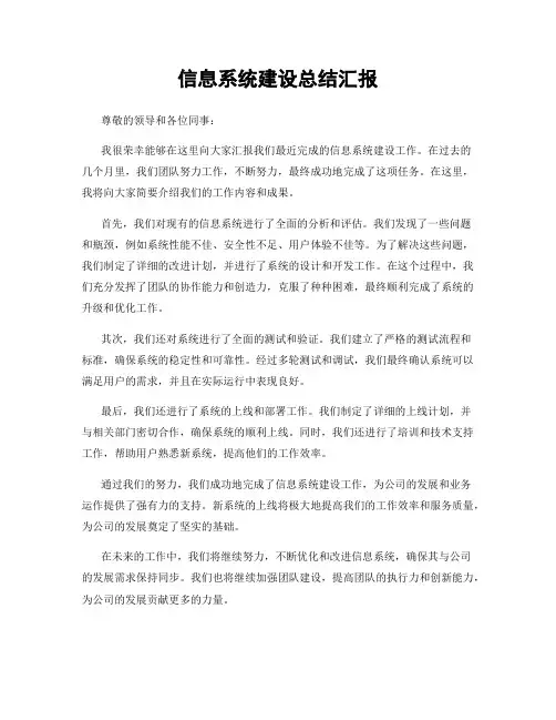 信息系统建设总结汇报