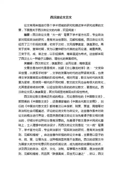 西汉政论文范文