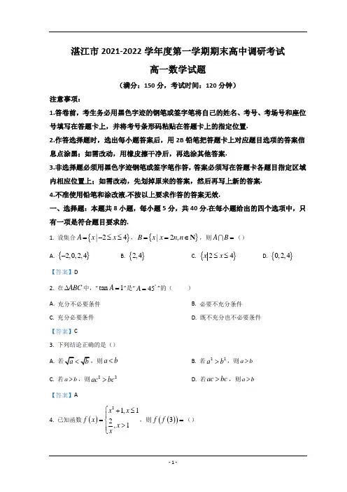 广东省湛江市2021-2022学年高一上学期期末数学试题