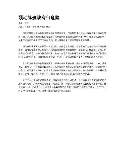 颈动脉斑块有何危险