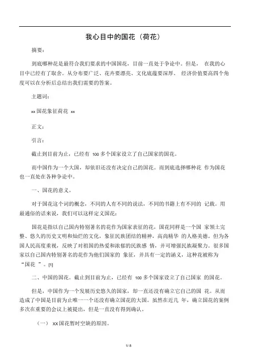 我心目中的国花(荷花)
