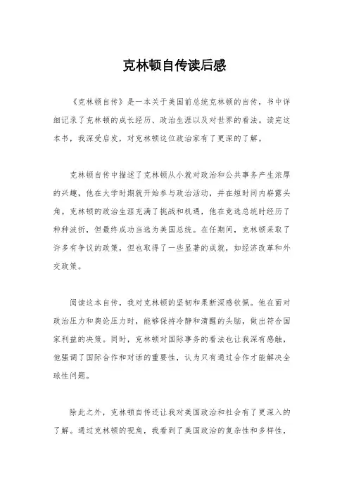 克林顿自传读后感