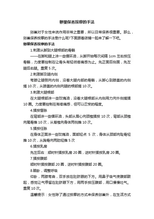 卵巢保养按摩的手法