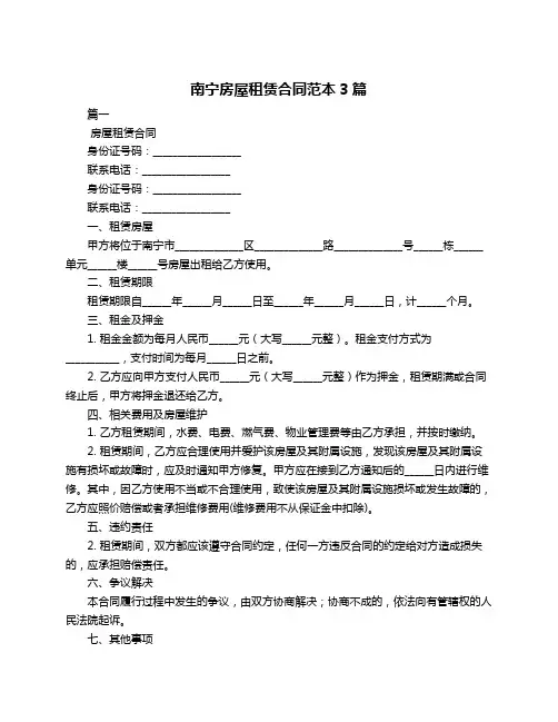 南宁房屋租赁合同范本3篇