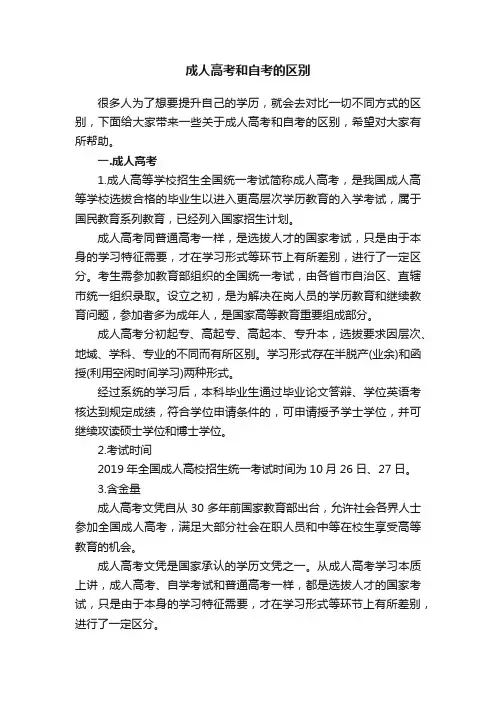 成人高考和自考的区别