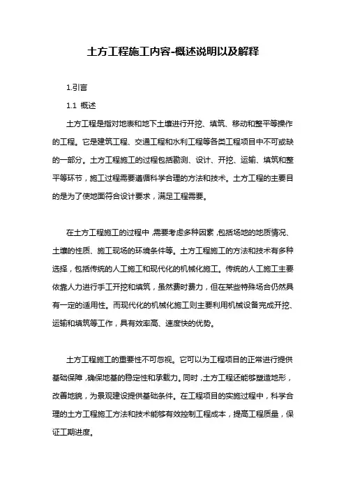 土方工程施工内容-概述说明以及解释