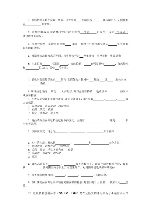 货物学试题 (1)