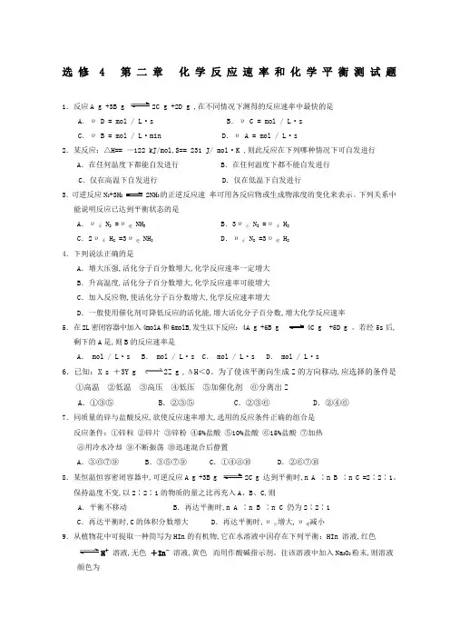 高中化学选修四第二章化学反应速率和化学平衡测试题答案