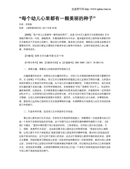 “每个幼儿心里都有一颗美丽的种子”