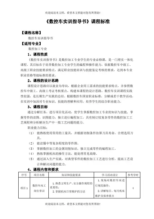 数控车实训指导书课程标准