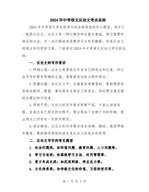 2024年中考语文议论文考点总结