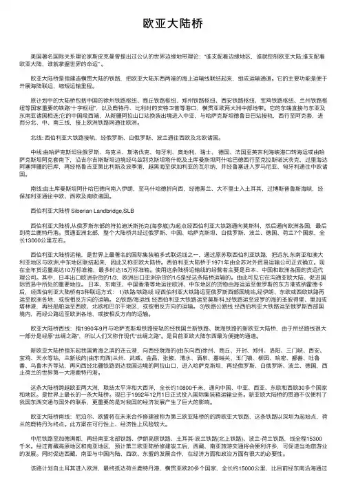 欧亚大陆桥——精选推荐