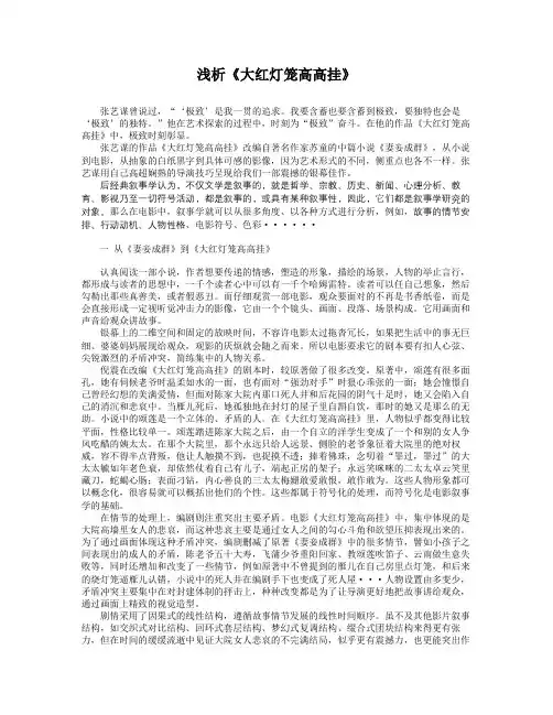 浅析《大红灯笼高高挂》